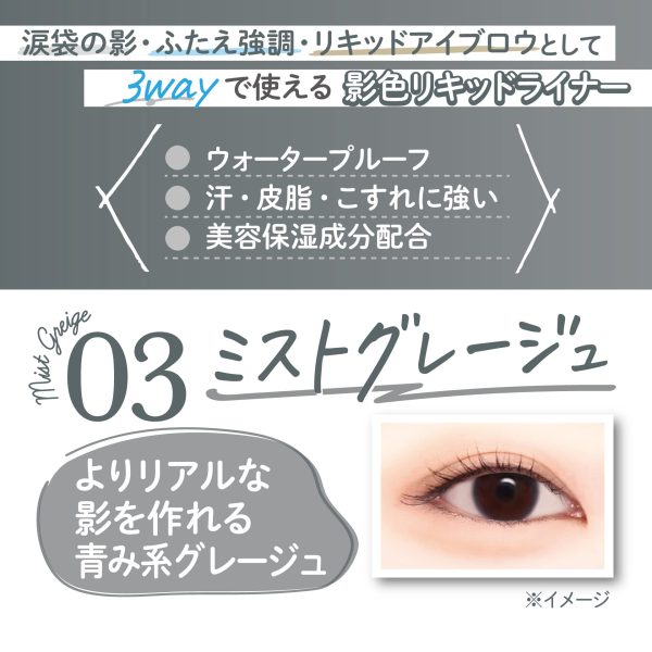 Canmake 3-Way Slim Shade Liner 03 Mist Greige Lid & Brow Shadow Fashion - Image 4